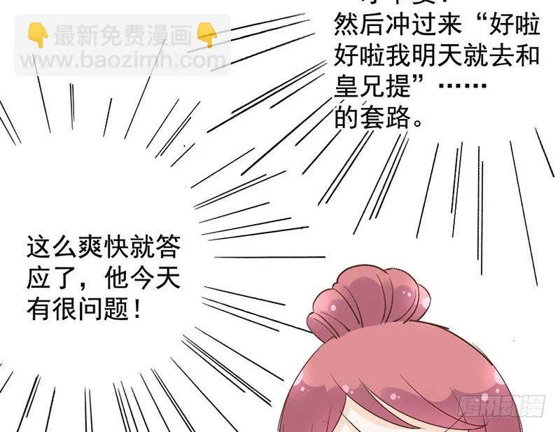 第51话 情敌出现了？ 第47页