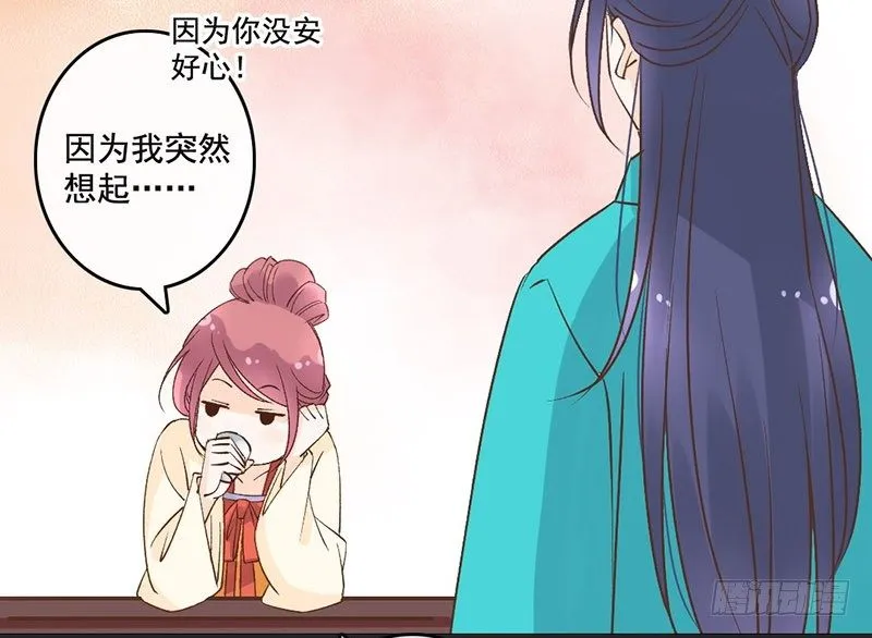 第51话 情敌出现了？ 第50页