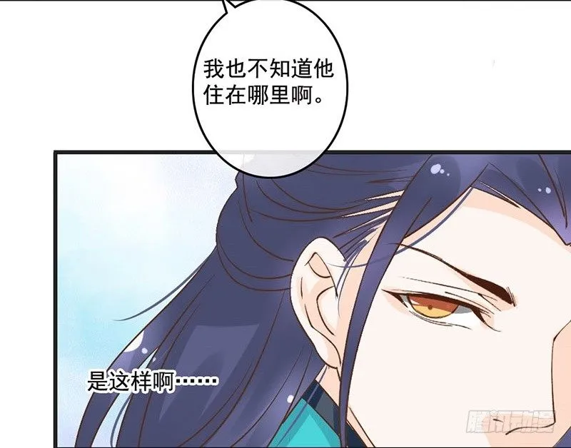 第51话 情敌出现了？ 第51页