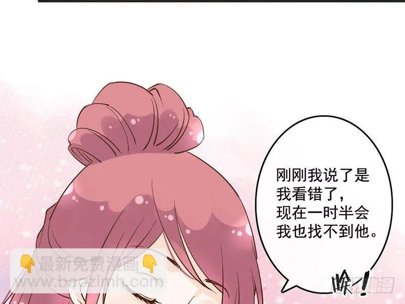 第51话 情敌出现了？ 第52页