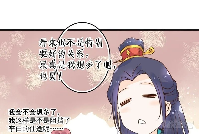 第51话 情敌出现了？ 第54页