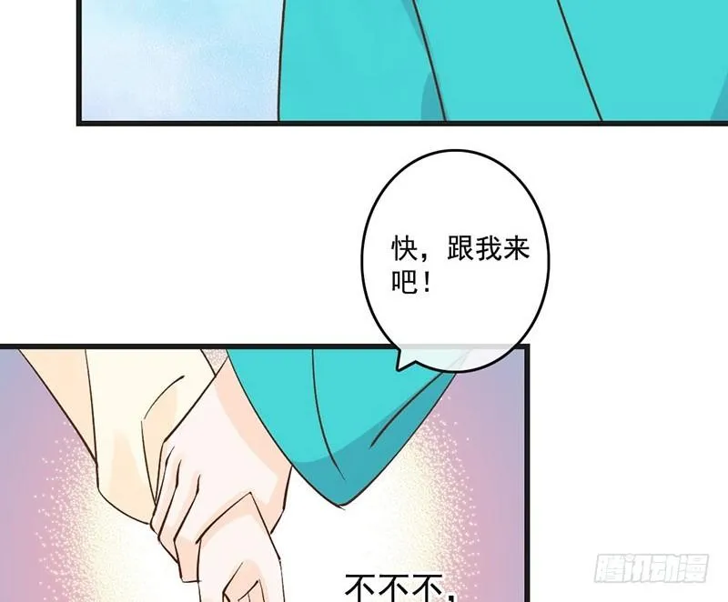 第51话 情敌出现了？ 第57页