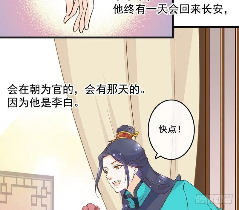 第51话 情敌出现了？ 第58页