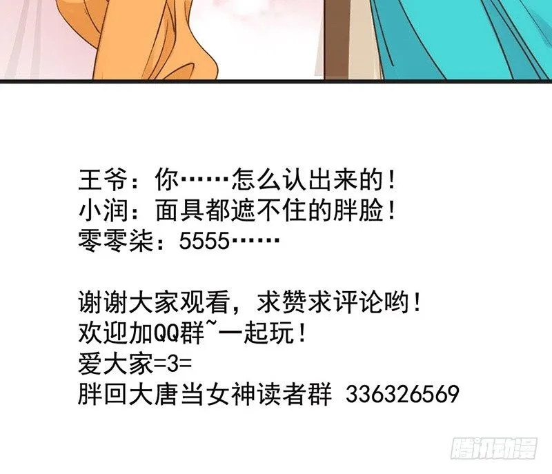 第51话 情敌出现了？ 第60页