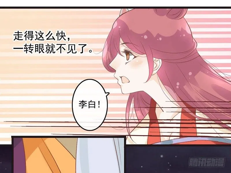 第49话 英雄救美 第3页