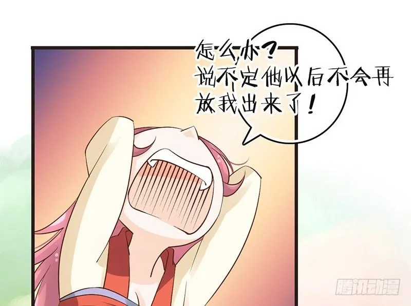 第49话 英雄救美 第14页