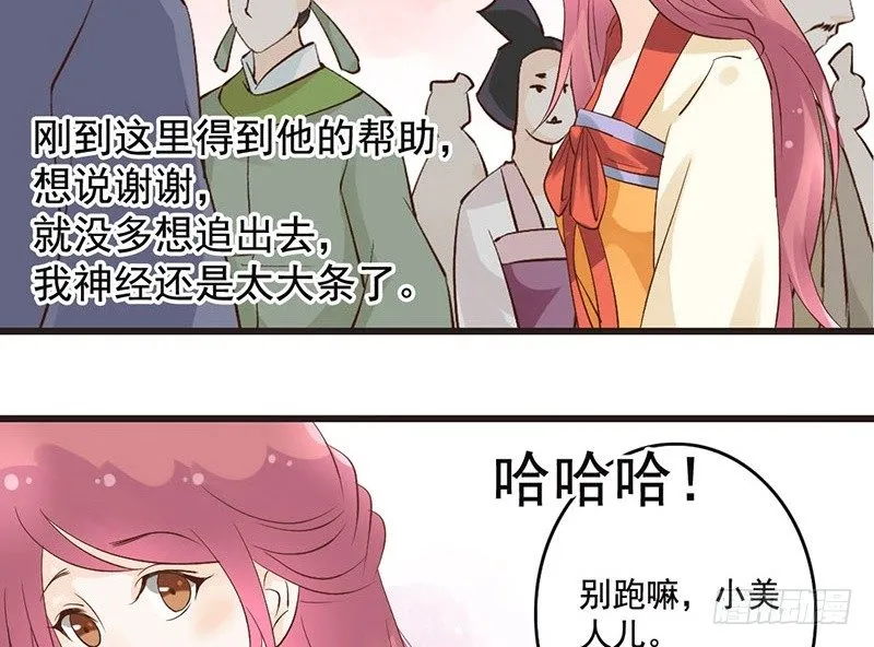 第49话 英雄救美 第16页