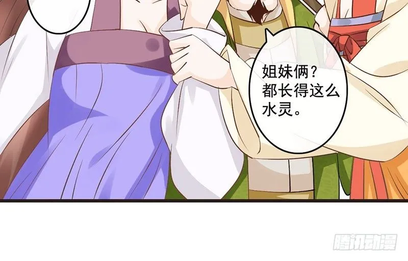第49话 英雄救美 第24页