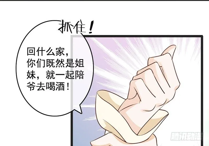 第49话 英雄救美 第26页