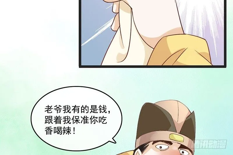 第49话 英雄救美 第27页