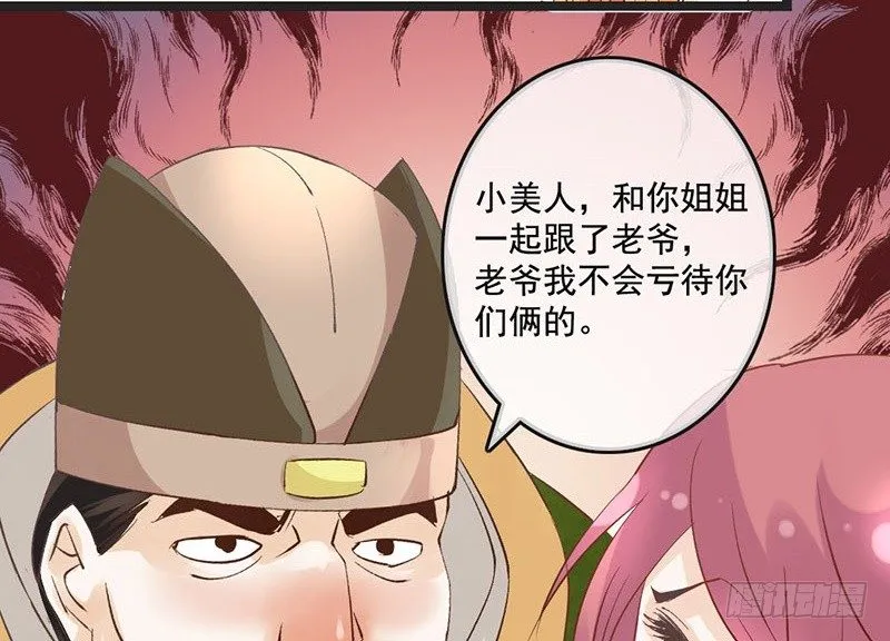 第49话 英雄救美 第32页