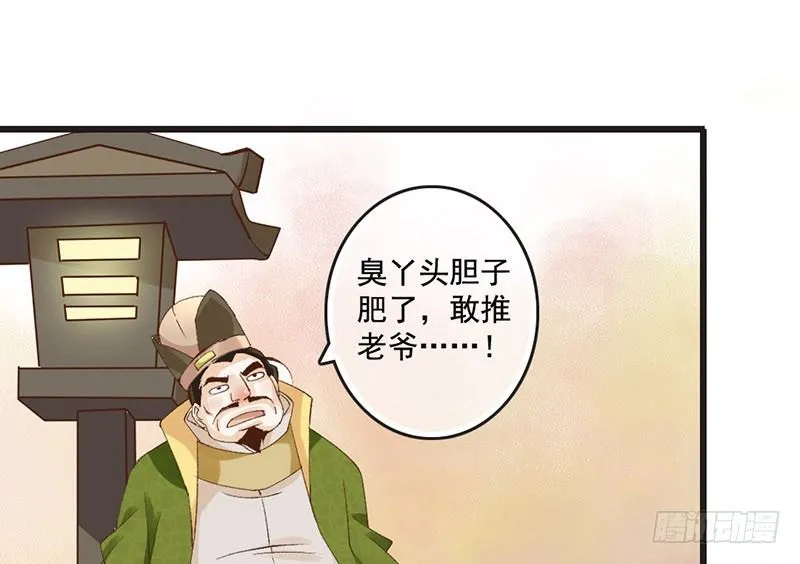 第49话 英雄救美 第36页