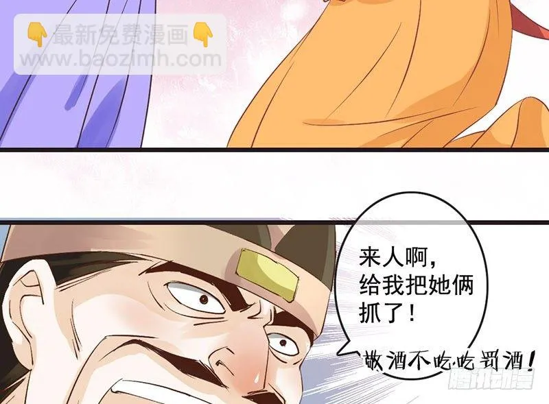 第49话 英雄救美 第39页