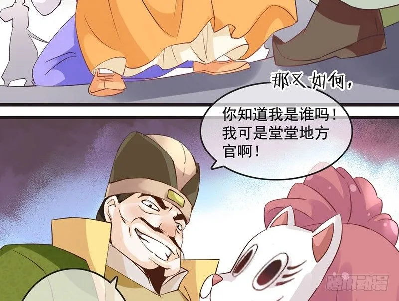 第49话 英雄救美 第44页