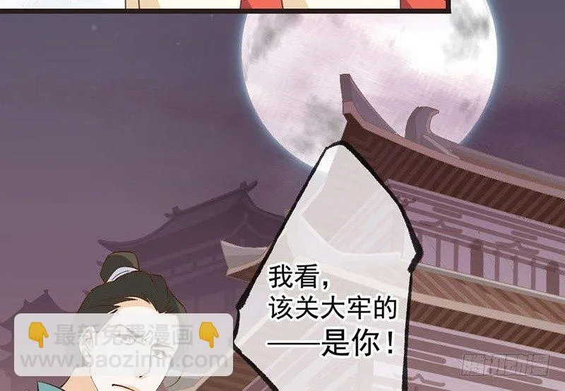 第49话 英雄救美 第51页