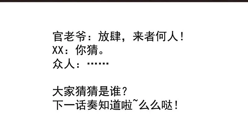 第49话 英雄救美 第53页