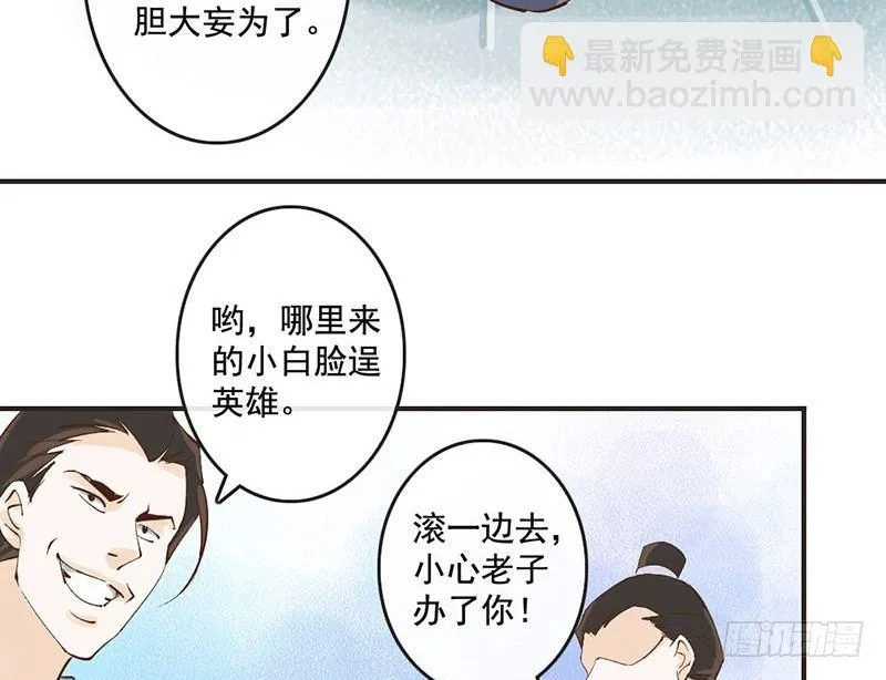 第50话 情根深种 第4页