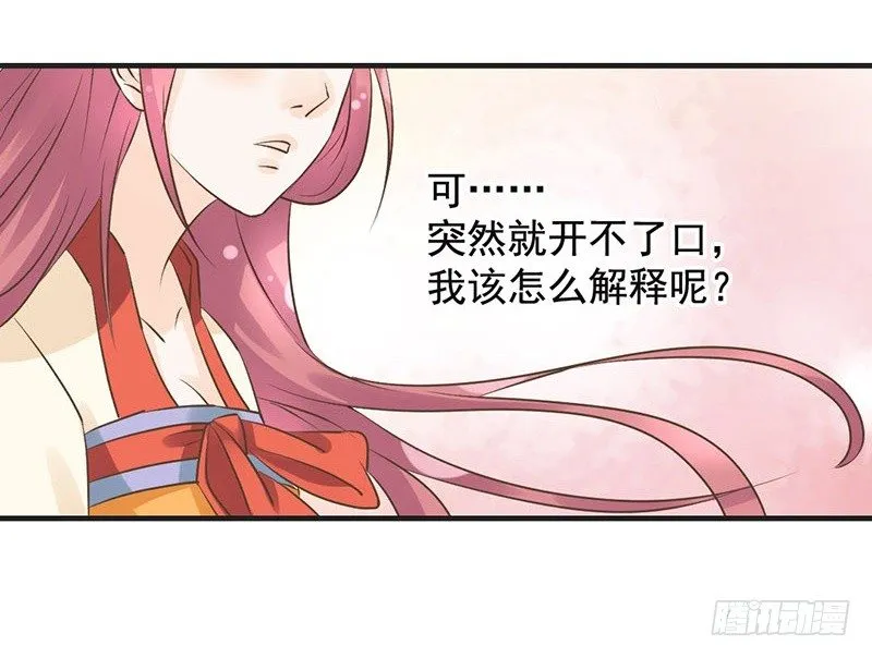 第50话 情根深种 第31页