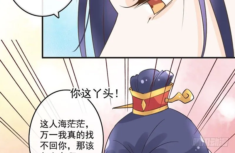 第50话 情根深种 第34页