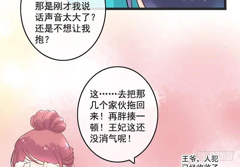 第50话 情根深种 第45页
