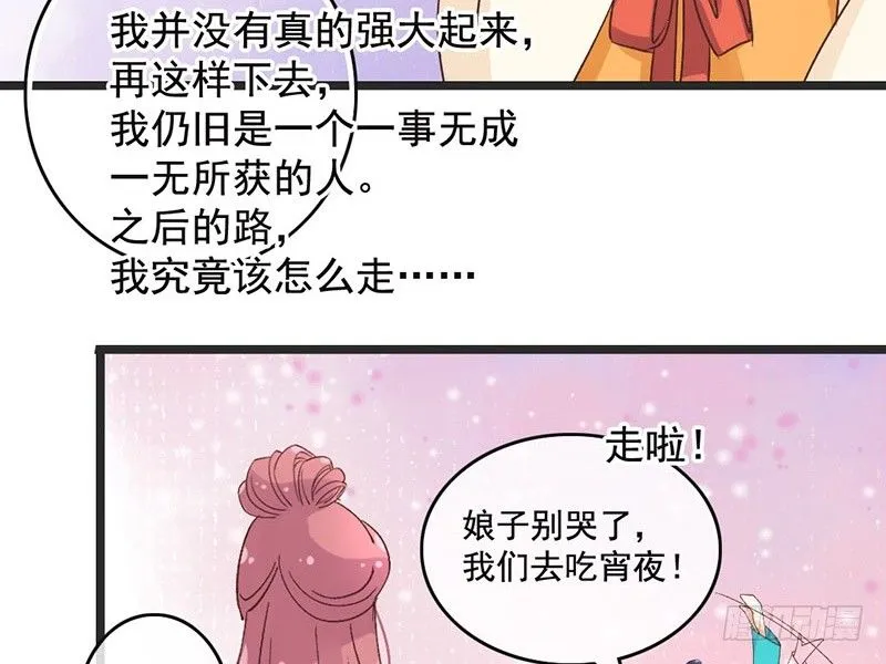 第50话 情根深种 第48页