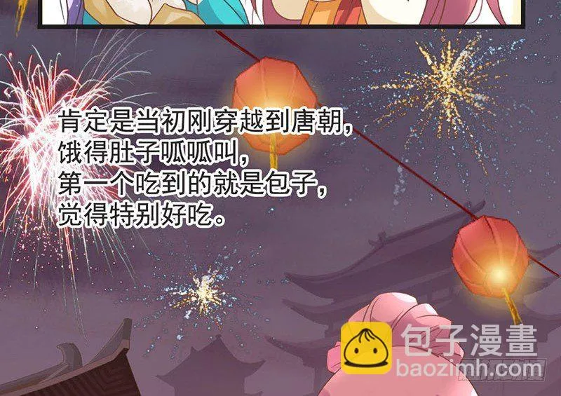 第48话 灯会 第21页