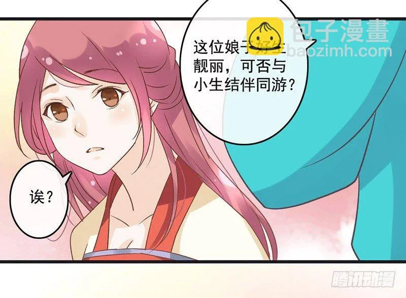 第48话 灯会 第23页