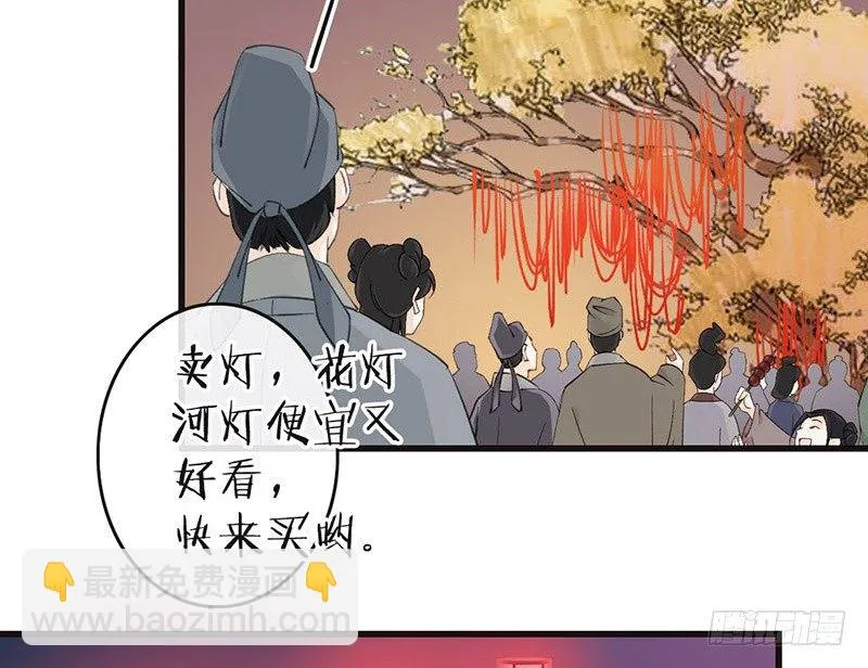第48话 灯会 第29页