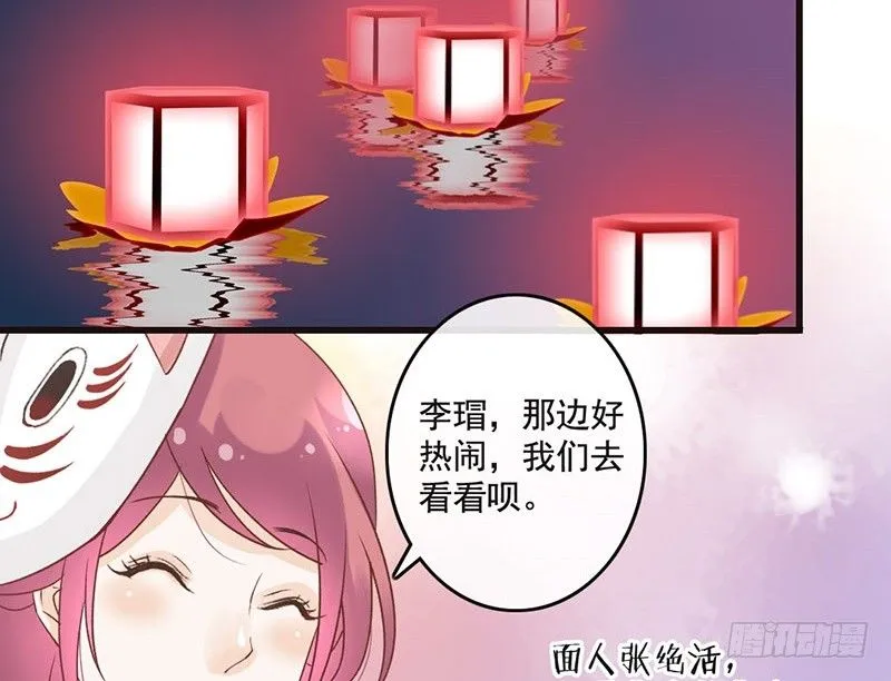 第48话 灯会 第30页