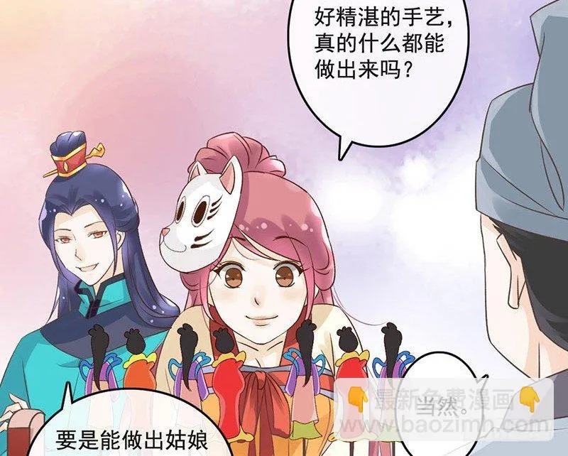 第48话 灯会 第33页