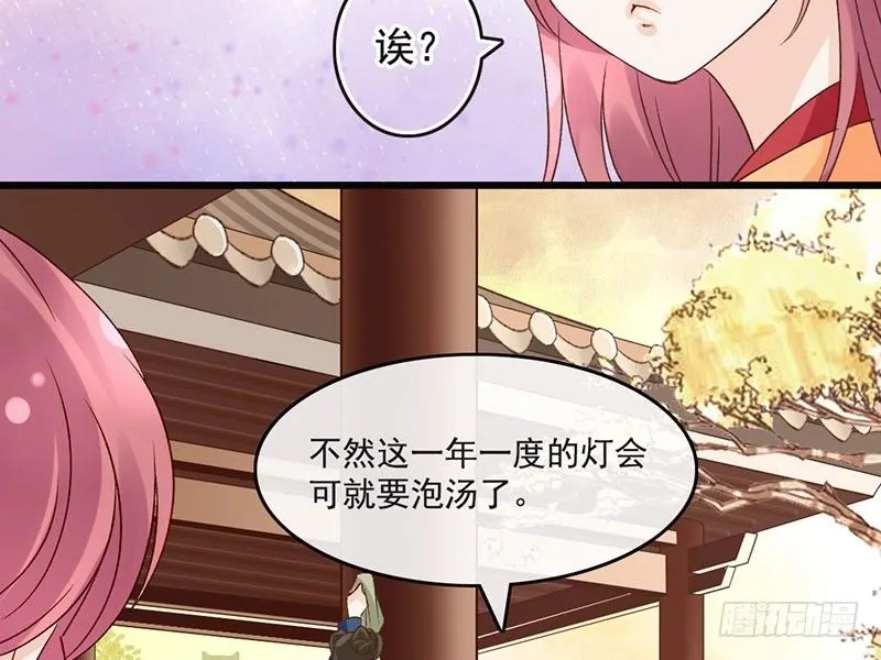 第47话 情人节上线 第9页