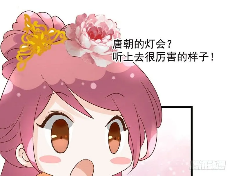 第47话 情人节上线 第11页