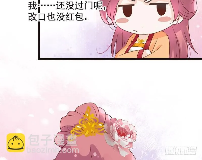第47话 情人节上线 第18页
