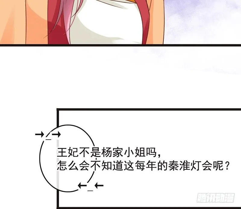第47话 情人节上线 第20页