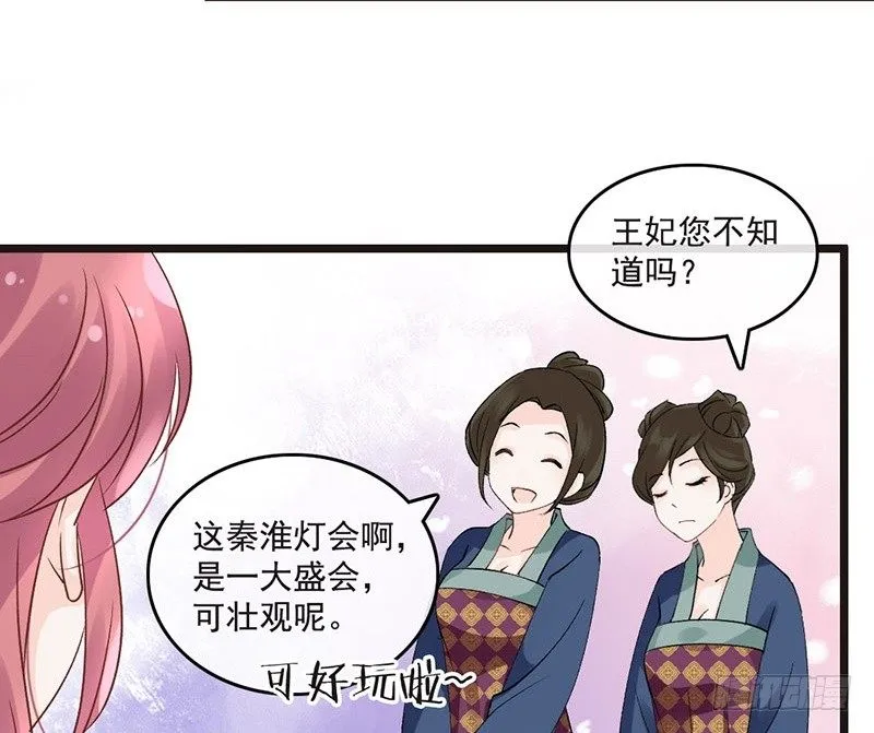 第47话 情人节上线 第21页