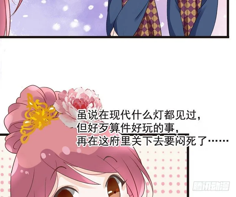 第47话 情人节上线 第22页