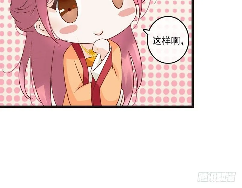第47话 情人节上线 第23页
