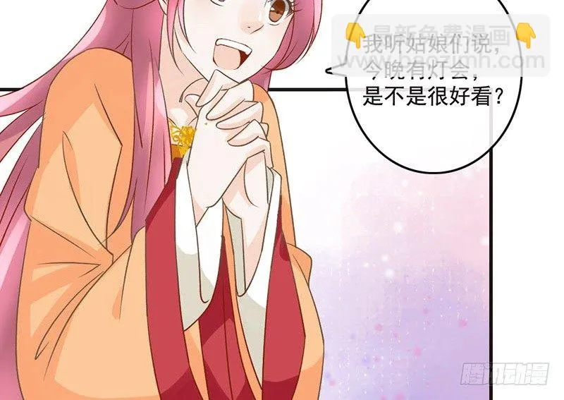 第47话 情人节上线 第38页