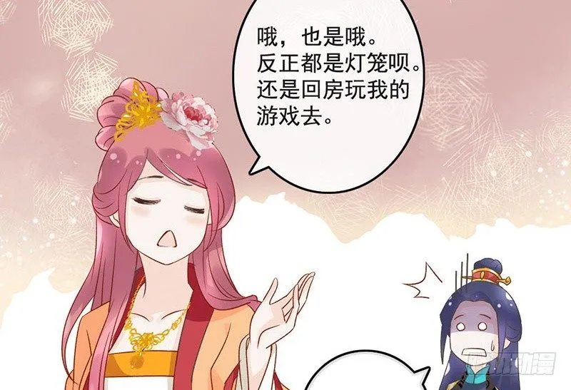第47话 情人节上线 第42页