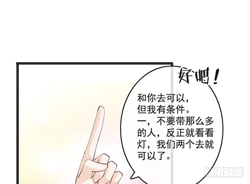 第47话 情人节上线 第48页