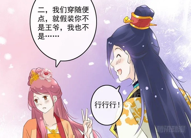 第47话 情人节上线 第50页