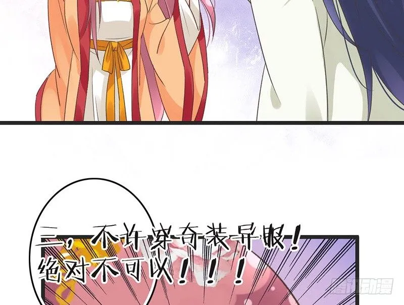 第47话 情人节上线 第51页