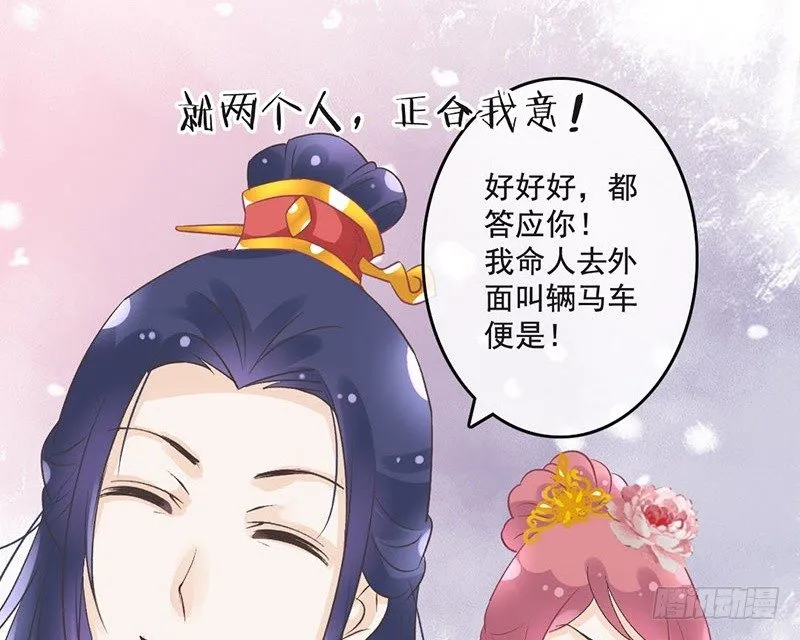 第47话 情人节上线 第53页