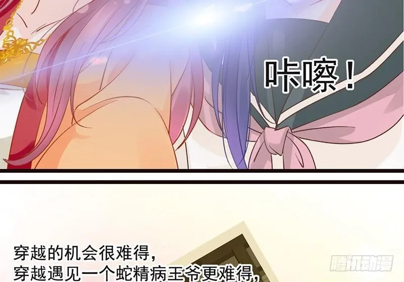 第46话 穿越福利 第28页
