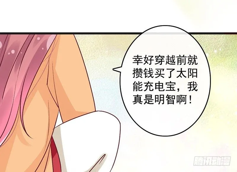 第46话 穿越福利 第48页