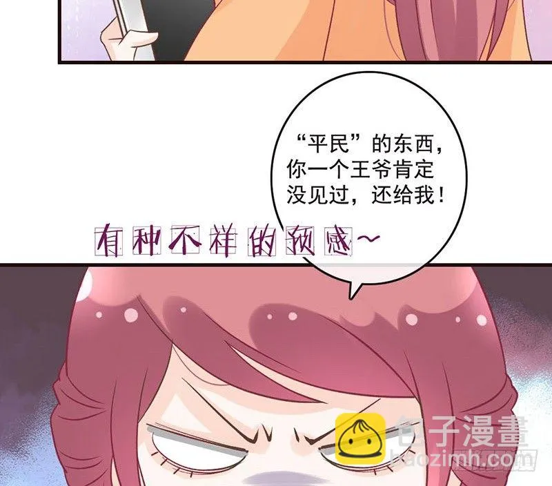 第45话 狸猫的日常（2） 第20页