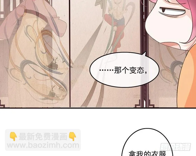 第45话 狸猫的日常（2） 第29页