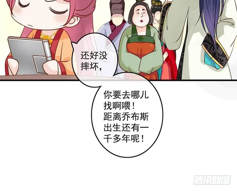 第44话 狸猫的日常（1） 第53页