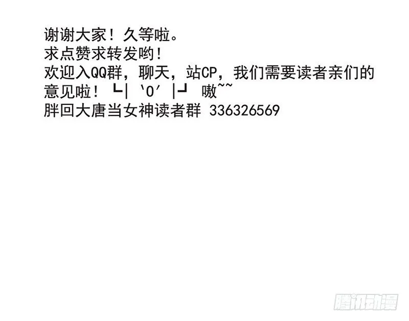 第44话 狸猫的日常（1） 第54页