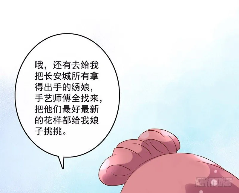 第43话 撩妹技能点 第7页